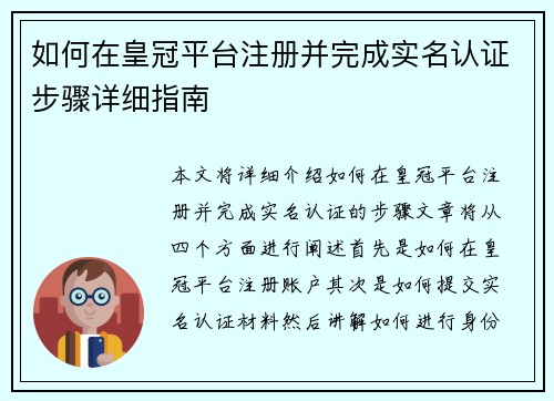 如何在皇冠平台注册并完成实名认证步骤详细指南