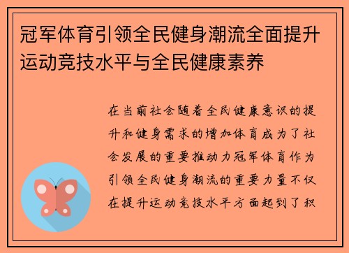 冠军体育引领全民健身潮流全面提升运动竞技水平与全民健康素养