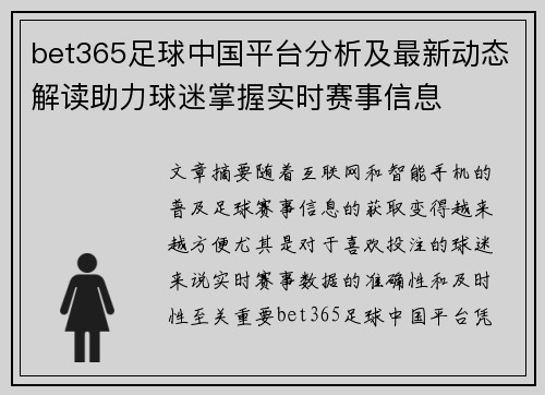 bet365足球中国平台分析及最新动态解读助力球迷掌握实时赛事信息