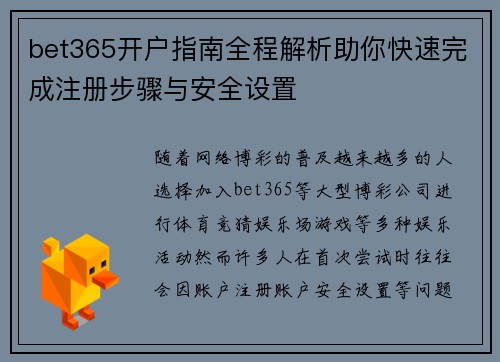 bet365开户指南全程解析助你快速完成注册步骤与安全设置