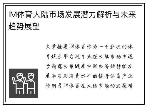 IM体育大陆市场发展潜力解析与未来趋势展望