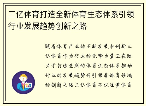 三亿体育打造全新体育生态体系引领行业发展趋势创新之路