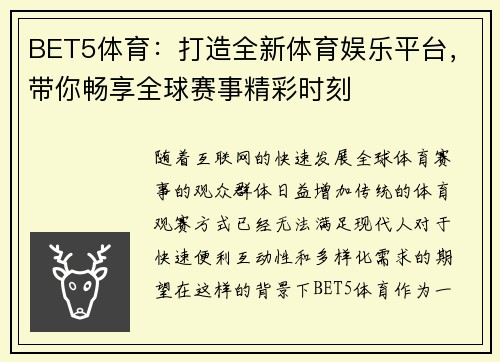 BET5体育：打造全新体育娱乐平台，带你畅享全球赛事精彩时刻