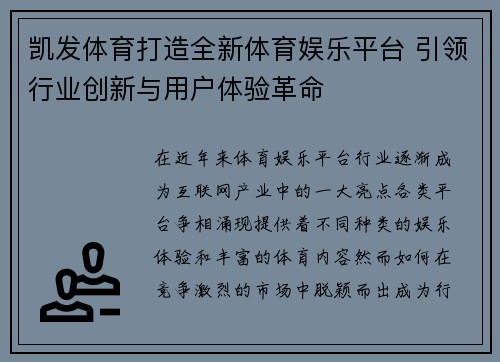凯发体育打造全新体育娱乐平台 引领行业创新与用户体验革命